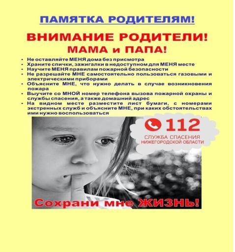 Памятка "Не оставляйте детей дома без присмотра"