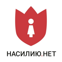 Памятка "Насилию нет!"