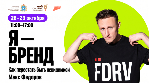 Серия тренингов «Я — БРЕНД: как перестать быть невидимкой»